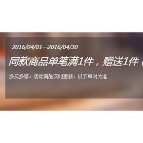 促销活动# 一号店 四月进口美食 买1送1