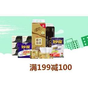 促销活动# 京东 纸品清洁 满199-100