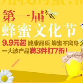 促销活动# 京东 第一届蜂蜜文化节   9.9元、3件7折等