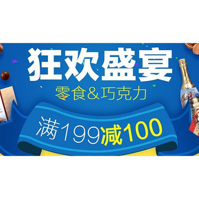 优惠券# 京东 进口大牌巧克力 满199-100券
