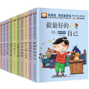 学生必读#《做最好的自己》注音版10册 38元包邮(48-10券)