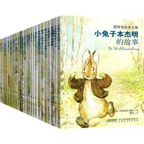 彼得兔绘本全集 套装共23册 33元(99选3件)