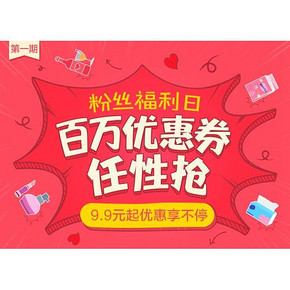 优惠券# 京东 粉丝福利日 大转盘抽奖 有99-50家居券等