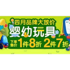 促销活动# 亚马逊中国 婴幼玩具 1件8折 2件7折