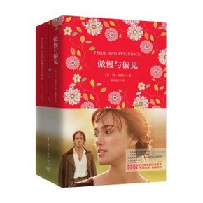 傲慢与偏见 双语套装（套装共2册）9.9元