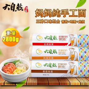大自然面条组合 鸡蛋面+香菇面+龙须面 2800g 19.9元包邮