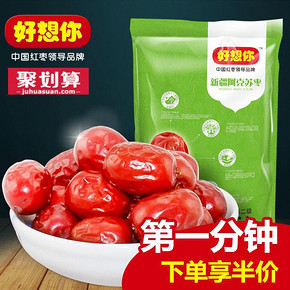 前1分钟# 好想你 新疆阿克苏灰枣500g 18元包邮(36-18)