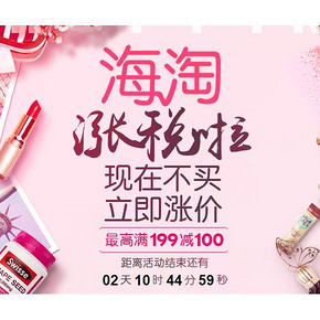 促销活动# 聚美免税店 海淘囤货节 最高满199-100