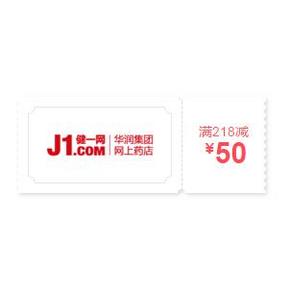 惠喵专享# 健一网 全场通用新人券 218减50元 限量500张