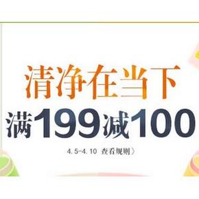 促销活动# 1号店 清净在当下 日用百货专场 满199-100