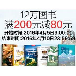 促销活动# 亚马逊 挚爱阅读12万图书 满200减80元