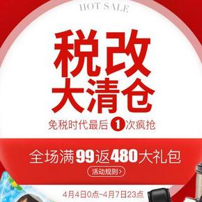 促销活动# 考拉海购 税前大清仓 全场满99返480大礼包