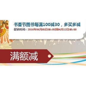 促销活动# 当当 书香节 图书促销 最高每满200-70