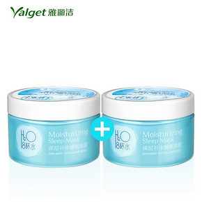 雅丽洁 8杯水高保湿补水睡眠面膜 150gx2罐 19.9元包邮