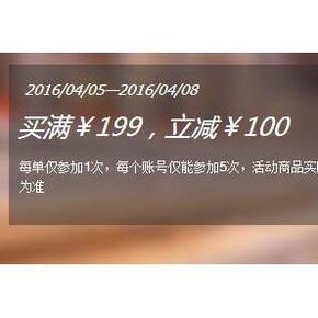 促销活动：1号店 母婴玩具辅食等 满199减100