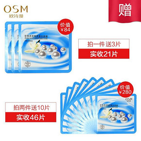 欧诗漫 水润隐形多效面膜 18片送3片(合21片) 49元包邮