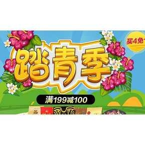 促销活动# 京东 踏青季 休闲食品 满减+用券 最高满299-200