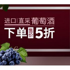 促销活动# 亚马逊 醉疯狂 进口直采葡萄酒 下单5折