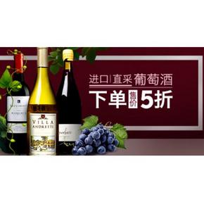 促销活动# 亚马逊 醉疯狂 进口葡萄酒 下单5折