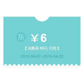 优惠券# 京东 东北地区 满66-6全品类券 东北喵友上！