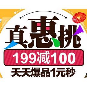 促销活动# 当当 真惠挑 家纺家居/数码/办公等 满199减100元