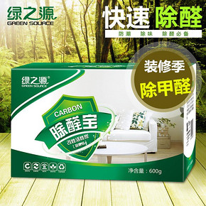 绿之源 椰壳活性炭去甲醛包 1200g 6.8元包邮