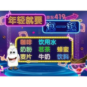 促销活动# 京东 年轻就要泡一起 食品冲调专场 满199减100元