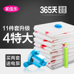 家佳乐 真空压缩袋送泵11件套装 29.9元(39.9-10券)