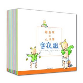 《阿波林的小世界》（套装全14册）22.1元