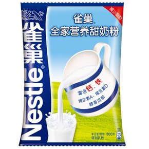 Nestle 雀巢 全家营养甜奶粉300g 13.9元(19.9，99-30)