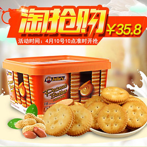 前10分钟# Julies 茱蒂丝 花生酱三明治夹心饼干540g+送400g 10点 35.8元包邮