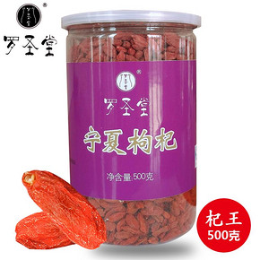 罗圣堂 宁夏枸杞子中宁苟杞 500g 19.9元(29.9-10券)