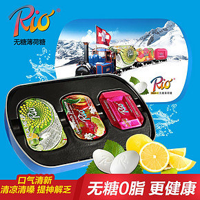 瑞士 Rio 健康无糖薄荷糖 瑞士风情礼盒装 3种口味 29.8元包邮
