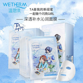 温碧泉 深透补水沁润面膜 25ml 5片装 8元包邮(28-20券)