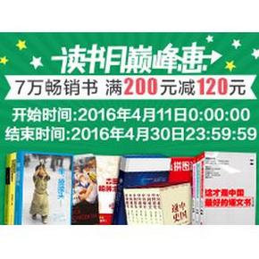 促销活动# 亚马逊 读书月巅峰惠 自营图书 满200减120