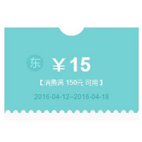 优惠券#京东 全品类 手Q扫一扫 领150-15券(有2张)
