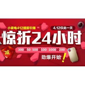 促销活动# 苏宁易购 小电家412抢先嗨购 满300-50/满500-100/满1000-200