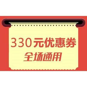 优惠券# 达令网 330元全场通用券 5元美妆无门槛券/59-15/89-20等