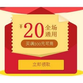 优惠券# 京东 全品类券 满300-20 领券防身哈！