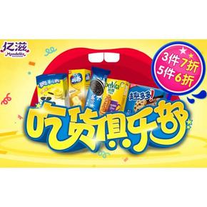 促销活动# 京东 吃货俱乐部 亿滋旗下饼干零食 3件7折/5件6折