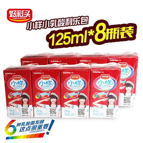 白菜价# 好彩头 小样小乳酸125g*8瓶 9.9元包邮(29.9-20券)