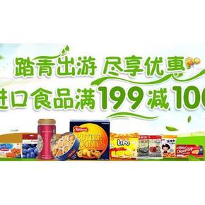 促销活动# 京东 进口零食  每满99-50，叠加199-100券