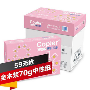 亚太森博 拷贝可乐A4复印纸70g 500张X5包 59元