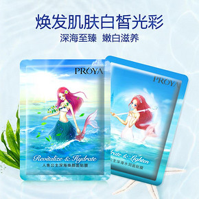 珀莱雅 人鱼公主美白补水面膜贴 10片 19.9元包邮(49-30券)