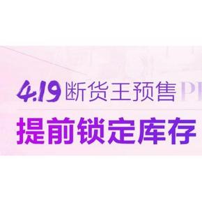 促销活动# 唯品会 4.19 断货王预售 预付享双倍优惠