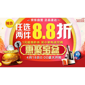 促销活动# 京东 小家电惠聚宝盆 18号0点起 1元秒杀/满减特价等
