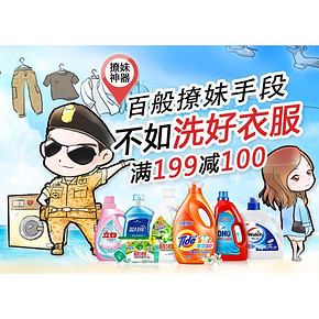 促销活动# 京东418 清洁用品 满199-100/399-200