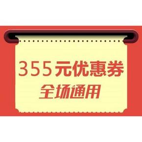 优惠券# 达令网 355全场通用券 5元美妆无门槛/59-15/89-20等