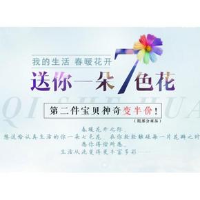 促销活动# 云猴网 送你一朵七色花 部分商品第2件半价