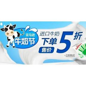 促销活动# 亚马逊 2016国际牛奶节 大牌进口牛奶 下单售价5折